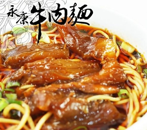 永康牛肉麵